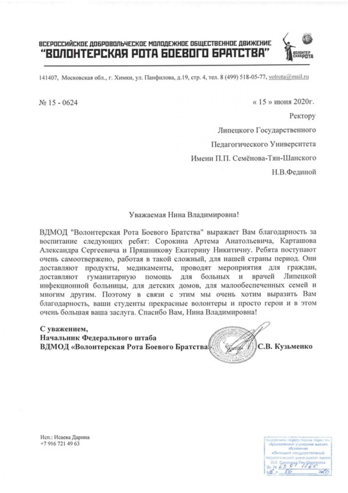 ⚡⚡⚡В адрес ректора ЛГПУ имени П.П. Семенова-Тян-Шанского Нины Владимировны Фединой