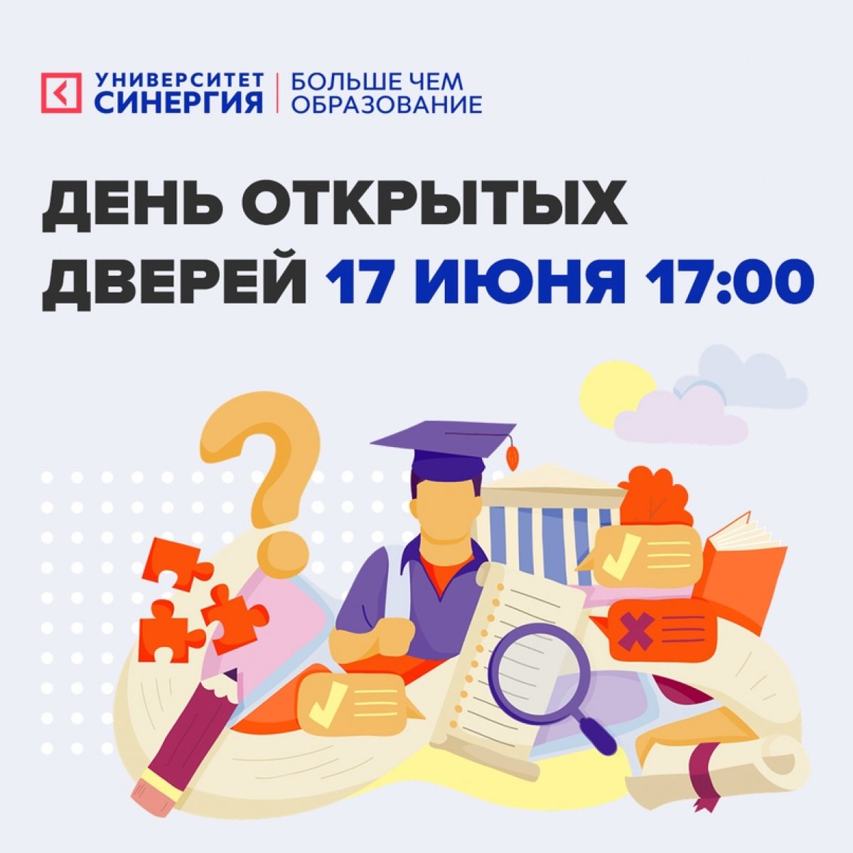 👋🏻 Привет! Хочешь посмотреть на Университет «Синергия» изнутри?