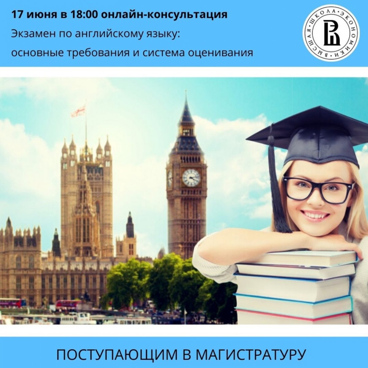 🎓 Онлайн-консультация для поступающих в магистратуру начнется сегодня в 18:00