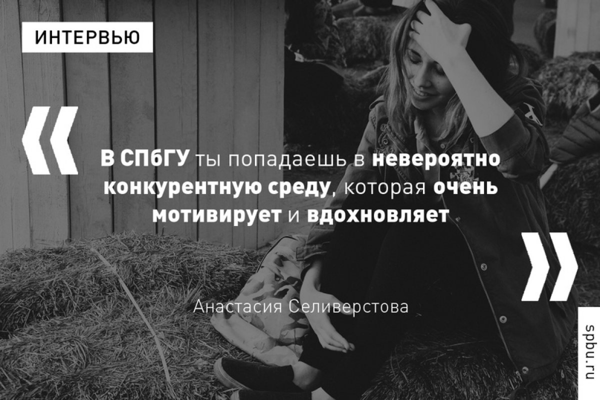 Студентка Анастасия Селиверстова победила во всероссийском конкурсе социальных проектов