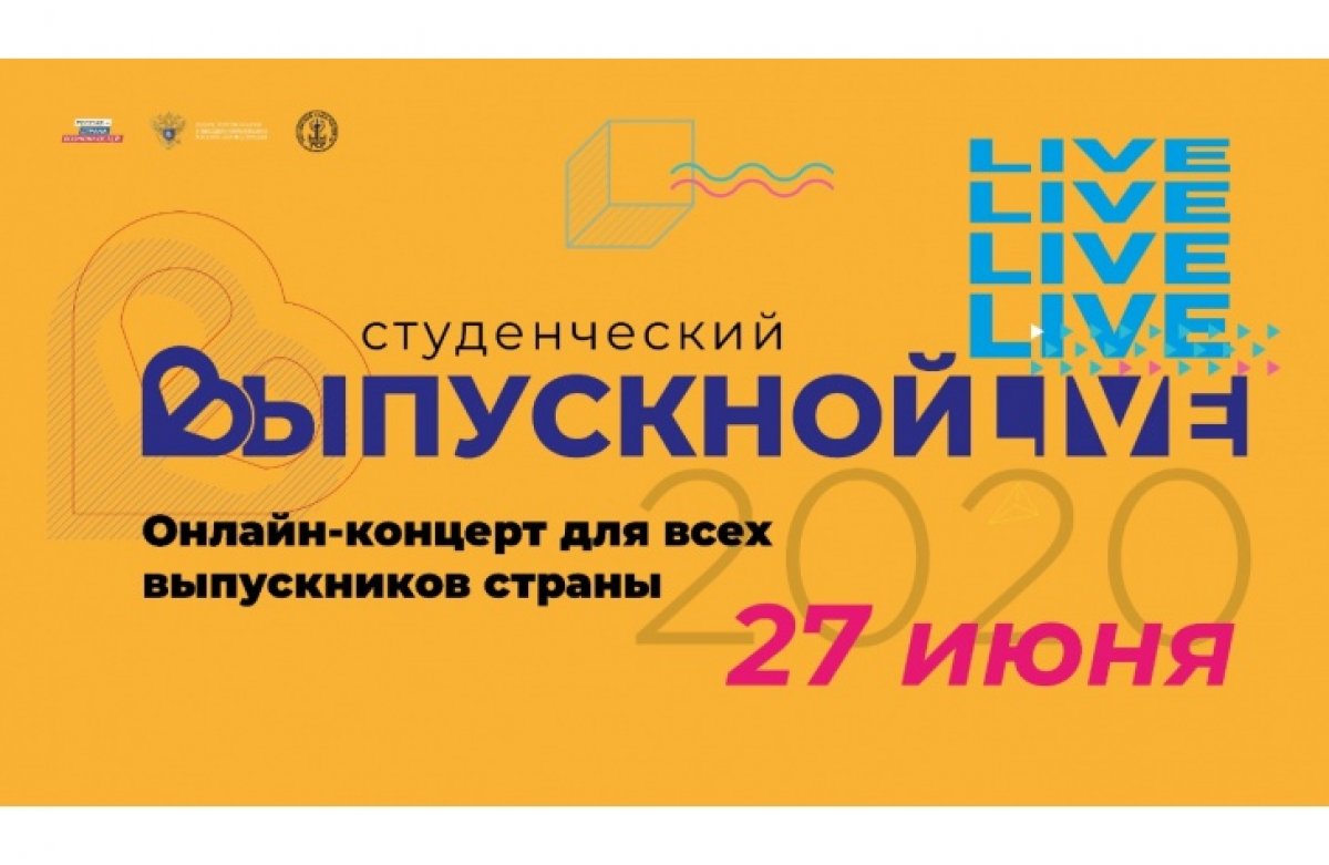 ⚡⚡⚡Выпускники-2020 ЛГПУ имени П.П. Семенова-Тян-Шанского приглашаются на Всероссийский онлайн-выпускной для студентов