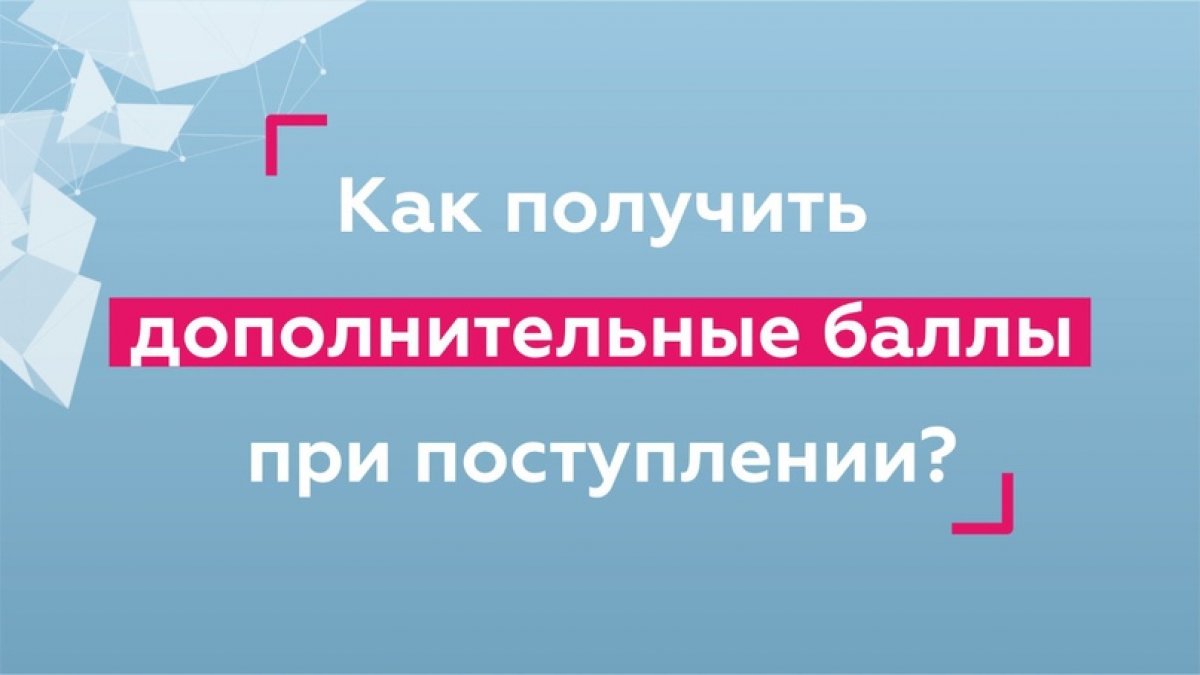 Дополнительные баллы к результатам ЕГЭ при поступлении в КИУ можно получить за индивидуальные достижения: