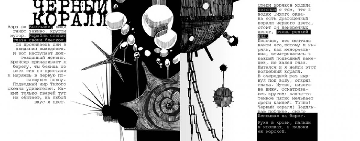 «Тихий океан. Заметки моряка» - сборник рассказов, созданный по историям служившего на флоте папы Риты Четыриной @m.chetyrina студентки 2 курса профиля «Иллюстрация» «Тихий океан. Заметки моряка» - сборник рассказов, созданный по историям служившего на флоте папы Риты Четыриной @m.chetyrina студентки 2 курса профиля «Иллюстрация»