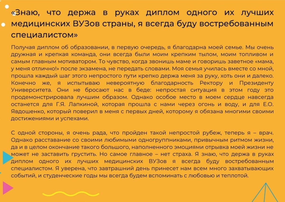 Продолжаем рассказывать о лучших выпускниках СЗГМУ им. И.И. Мечникова 2020 года.🔝🎓 На этот раз — студентка, ставшая гордостью нашего Университета в номинации «общественная деятельность».