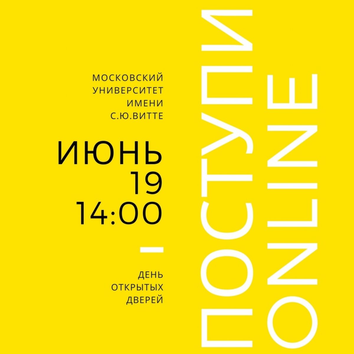 Друзья, уже завтра в 14:00 в нашей группе Вконтакте и в ZOOM состоится онлайн день открытых дверей!