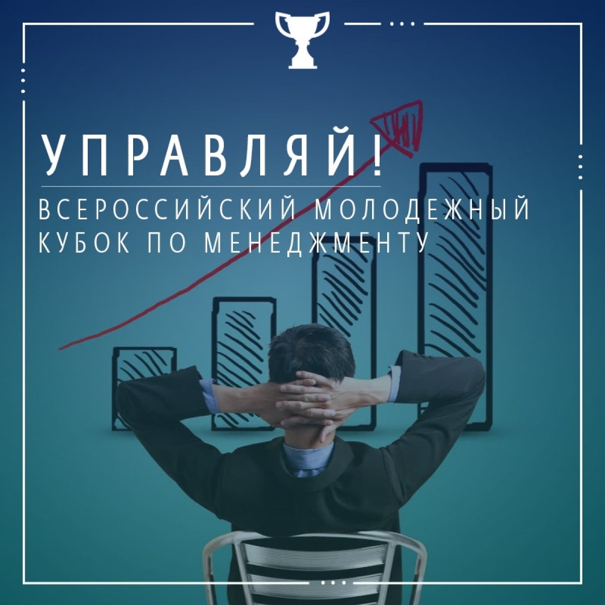 Считаешь, что за студенческие годы стал крутым управленцем и готов представить опорный вуз?