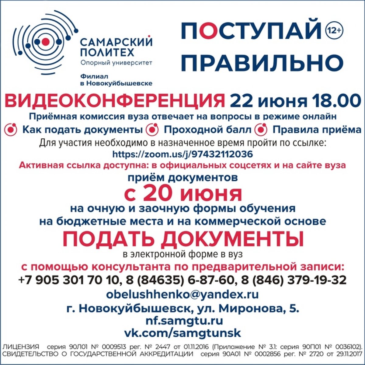 20 июня в Новокуйбышевском филиале СамГТУ стартует приёмная кампания для всех категорий абитуриентов, включая школьников❗📢📢📢