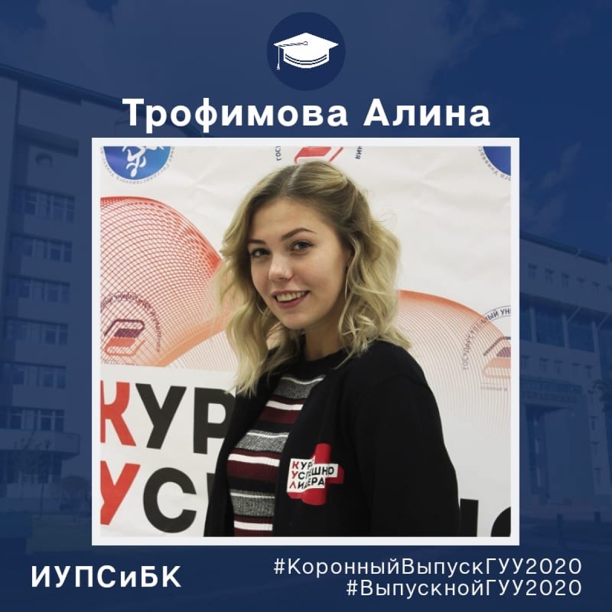 👩🏼‍🎓👨🏼‍🎓А мы продолжаем знакомить вас с нашими выпускниками 2020!