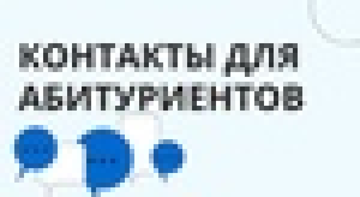 ⚡Контакты для абитуриентов 2020 года:⚡ | Новости | РосНОУ, Российский новый  университет