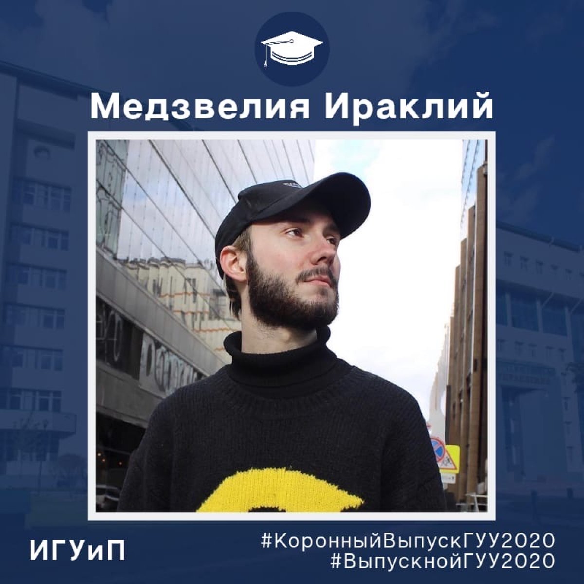 👩🏼‍🎓👨🏼‍🎓 Наш следующий выпускник готов познакомиться с вами!