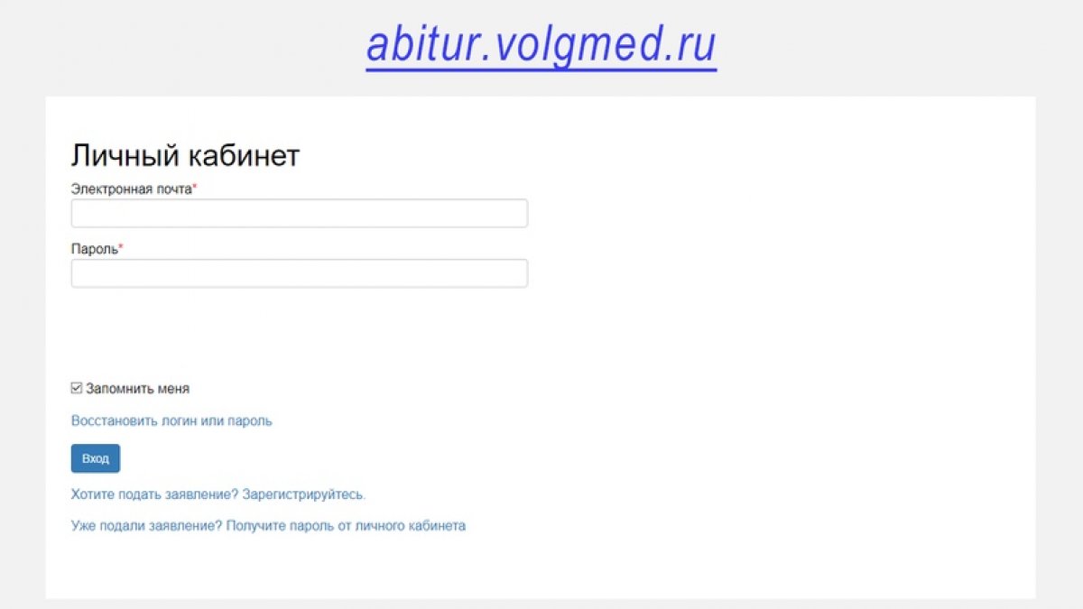 В пятницу началась приёмная кампания для абитуриентов 2020 года. Чтобы подать документы в Волгоградский государственный медицинский университет - регистрируйтесь в "Личном кабинете" по адресу abitur.volgmed.ru