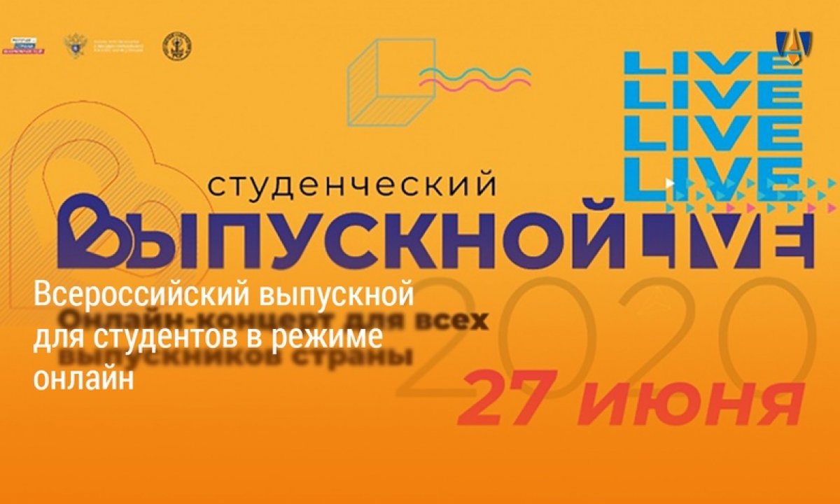 ВСЕРОССИЙСКИЙ ОНЛАЙН-ВЫПУСКНОЙ |