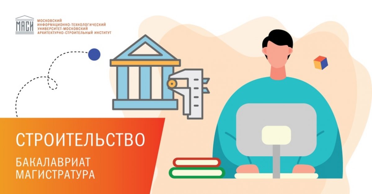 🎓Приемная кампания в самом разгаре, и мы решили запустить рубрику , в которой будем рассказывать вам о направлениях подготовки высшего и среднего профессионального образования, которые вы можете выбрать в МИТУ-МАСИ