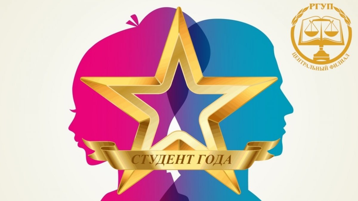 🎓 Традиционно каждый год в университете проходит студенческая премия «Студент года».