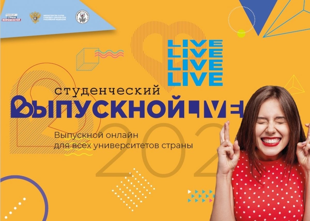 Общая информация о мероприятиях "Всероссийского студенческого онлайн-выпускного — 2020"