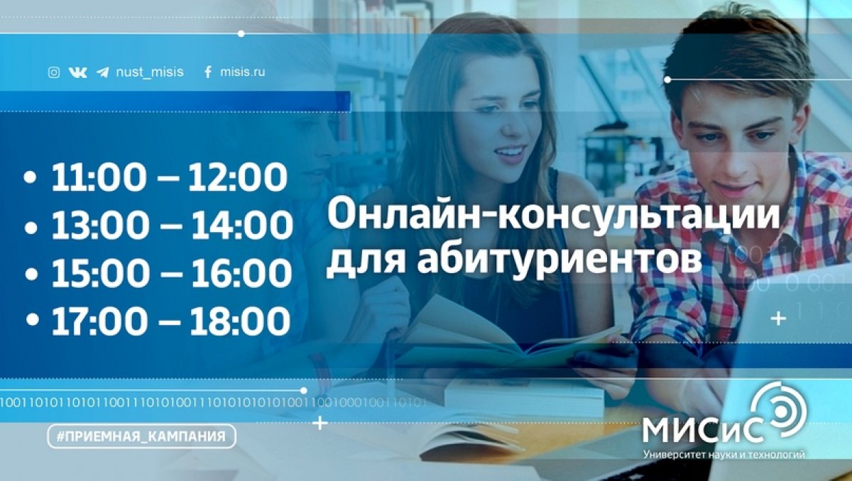 Поступаешь в НИТУ «МИСиС», но никак не можешь определиться, на какое направление подать, или просто хочешь подробнее узнать про институт?