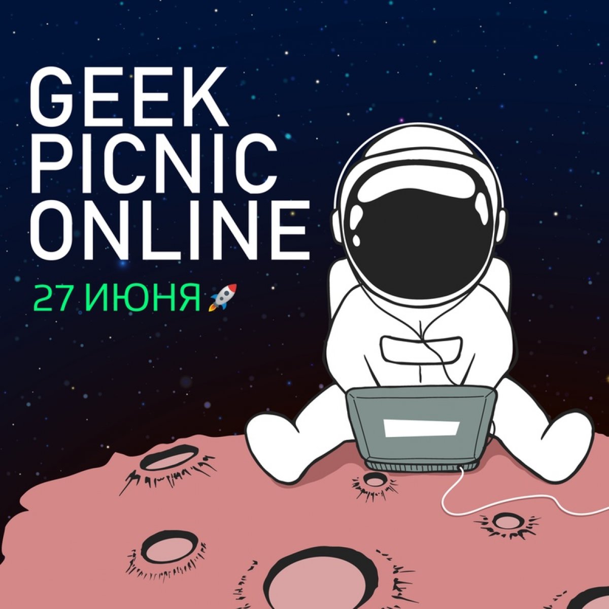 Все в мультивселенную!✨ GEEK PICNIC представляет первый онлайн-фестиваль.