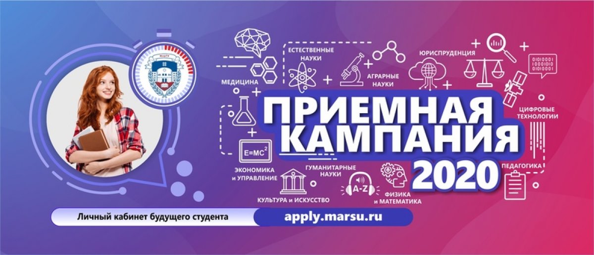 20 июня стартует приёмная кампания 2020 года❗