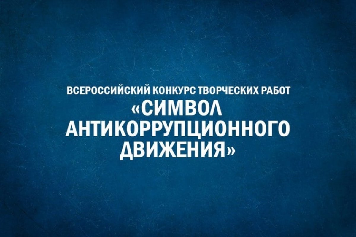 🔥Успей принять участие в конкурсе художественных работ «Молодёжь на стороне закона»