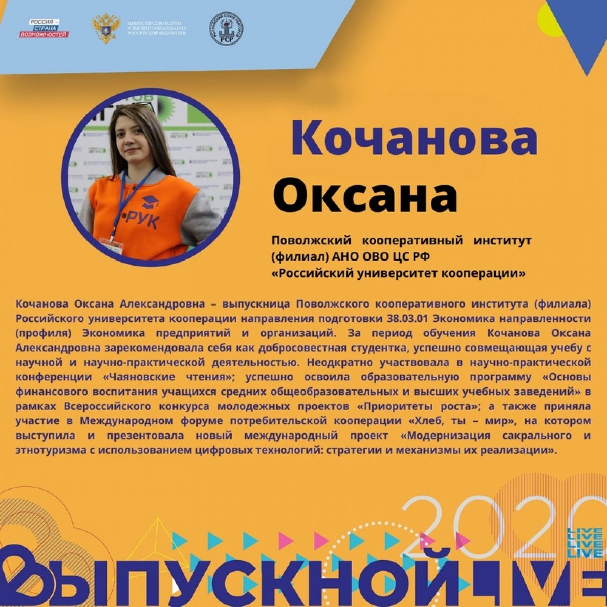 В рамках "Всероссийского выпускного в социальных сетях" введена новая рубрика "Выпускник года". Посредством этой рубрики мы будем знакомить вас с нашими выпускниками, добившимся колоссальных успехов как в нашем вузе, так и за его пределами. В рамках "Всероссийского выпускного в социальных сетях" введена новая рубрика "Выпускник года". Посредством этой рубрики мы будем знакомить вас с нашими выпускниками, добившимся колоссальных успехов как в нашем вузе, так и за его пределами.