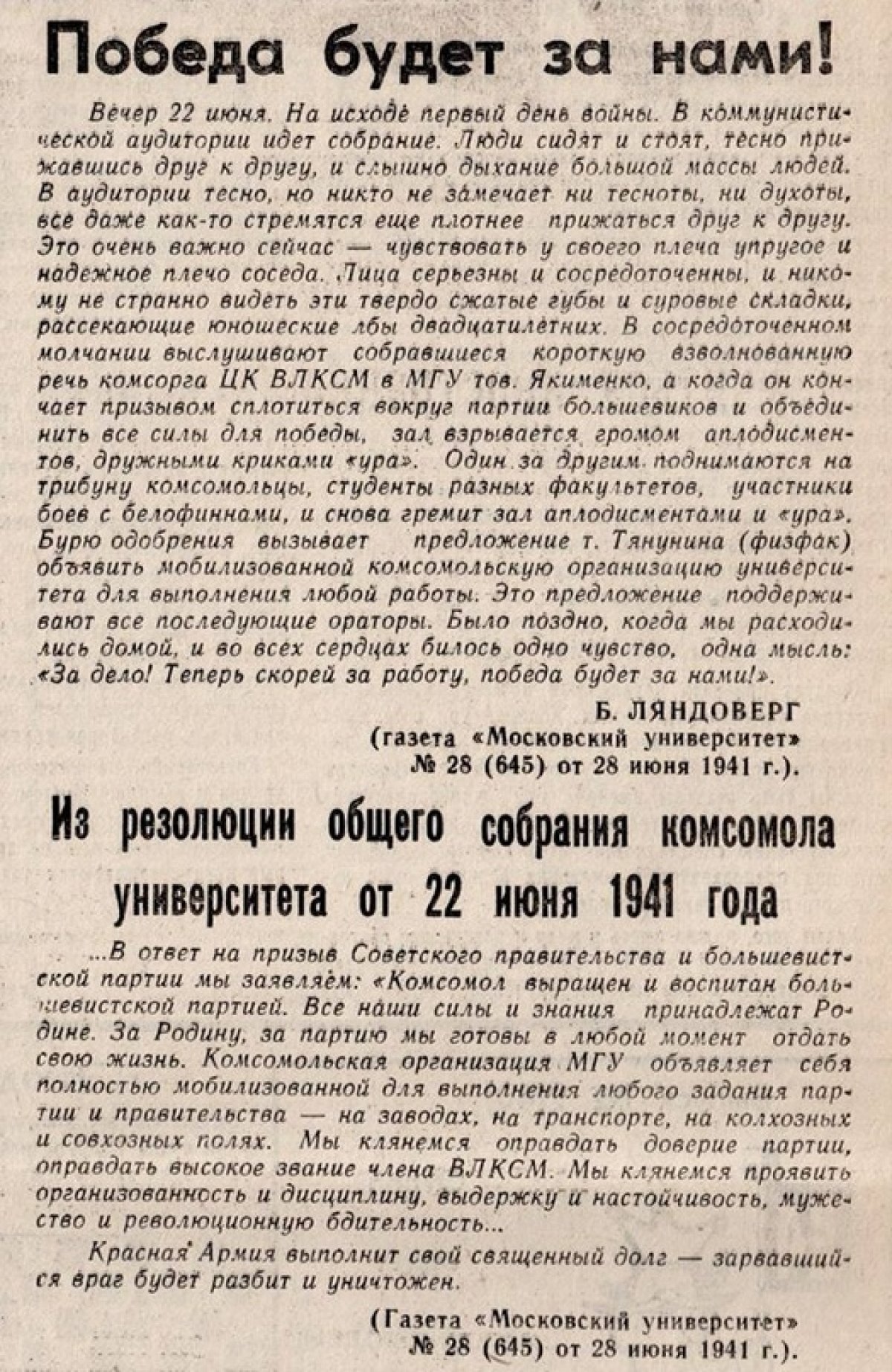 Как МГУ встретил первый день войны