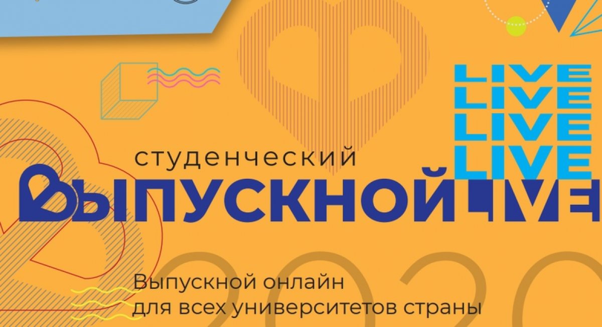 🎓27 июня университет примет участие в новом онлайн-формате Выпускного вечера, который соберет студентов со всех регионов России!