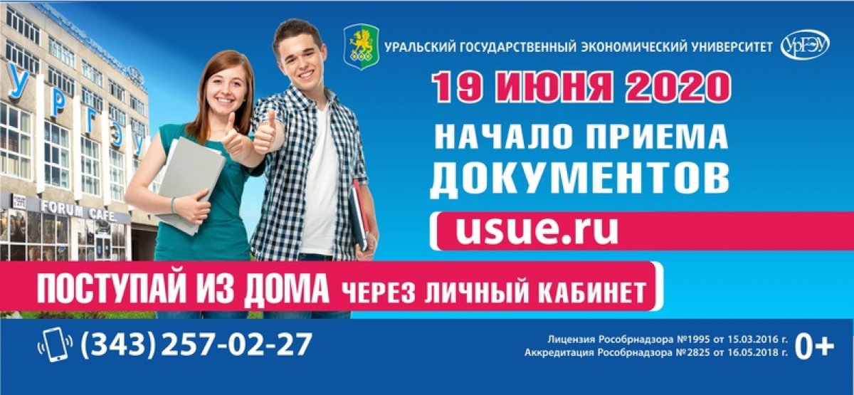 Начало приемной кампании — 19 июня 2020 года Начало приемной кампании — 19 июня 2020 года