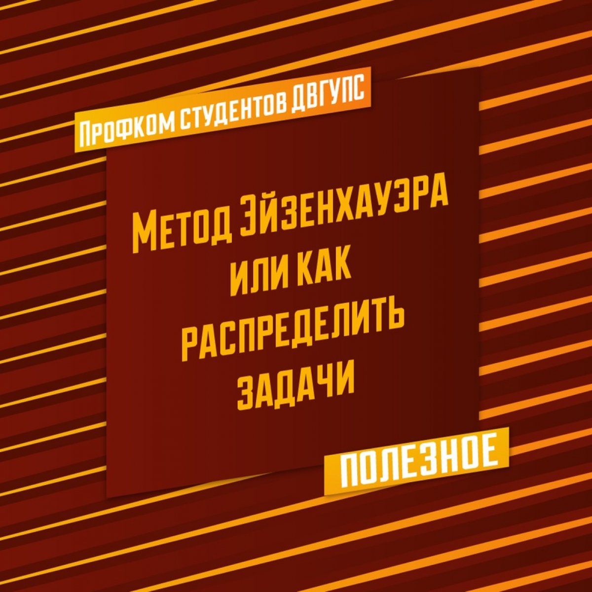 "У меня есть два вида проблем: срочные и важные.