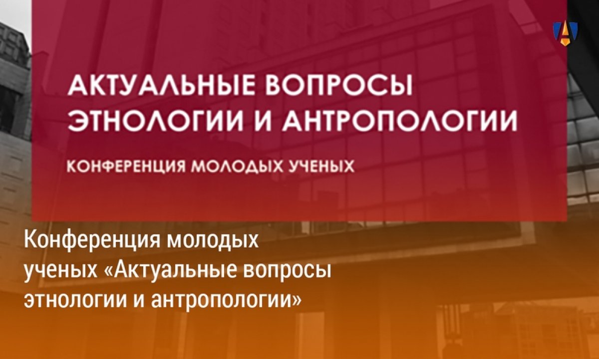 КОНФЕРЕНЦИЯ МОЛОДЫХ УЧЕНЫХ |