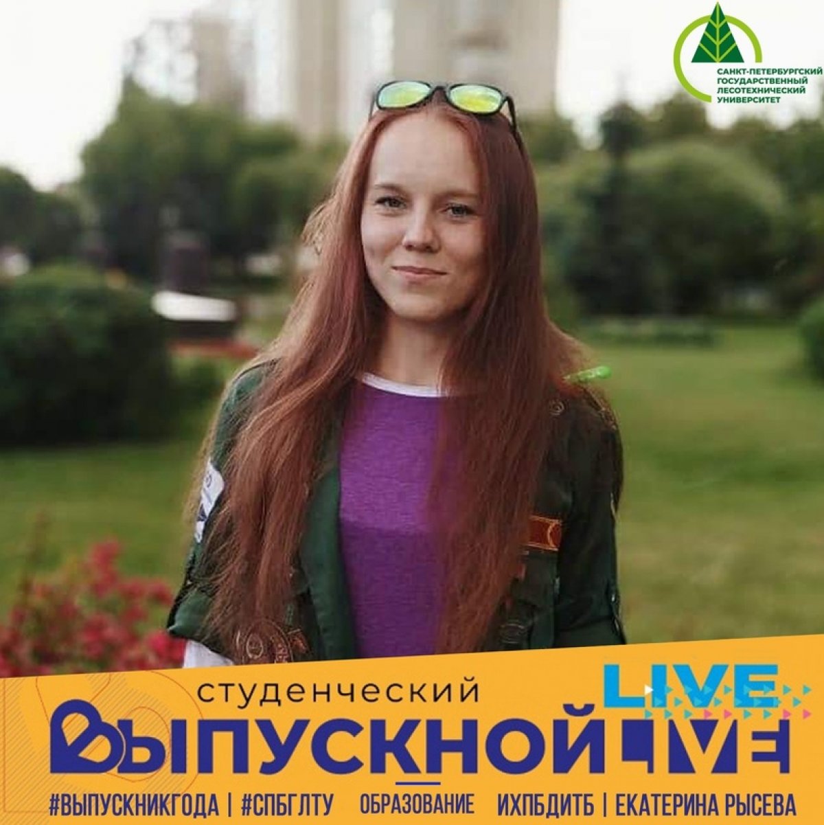 👩🏼‍🎓👨🏼‍🎓 Нам точно есть кем гордиться! Дипломом «Лучший выпускник 2020 года» Министерства науки и высшего образования РФ в номинации «Образование» будет награждена: