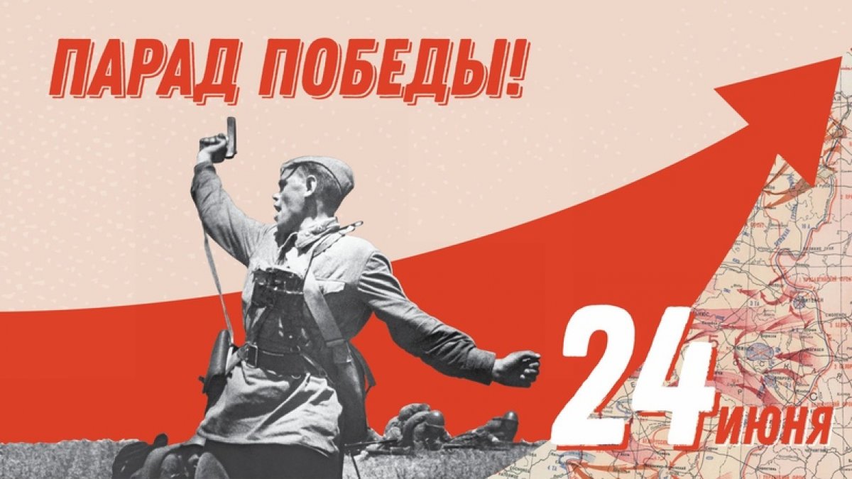 Сегодня, 24 июня состоится Парад Победы в честь 75-й годовщины со дня завершения Великой Отечественной войны.
