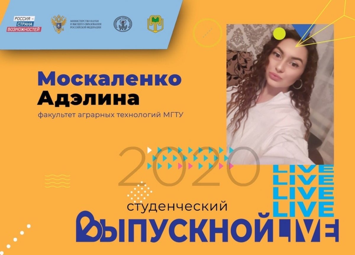 👩🏻‍🎓Адэлина Москаленко – выпускница МГТУ 2020 года, факультет аграрных технологий.⠀
