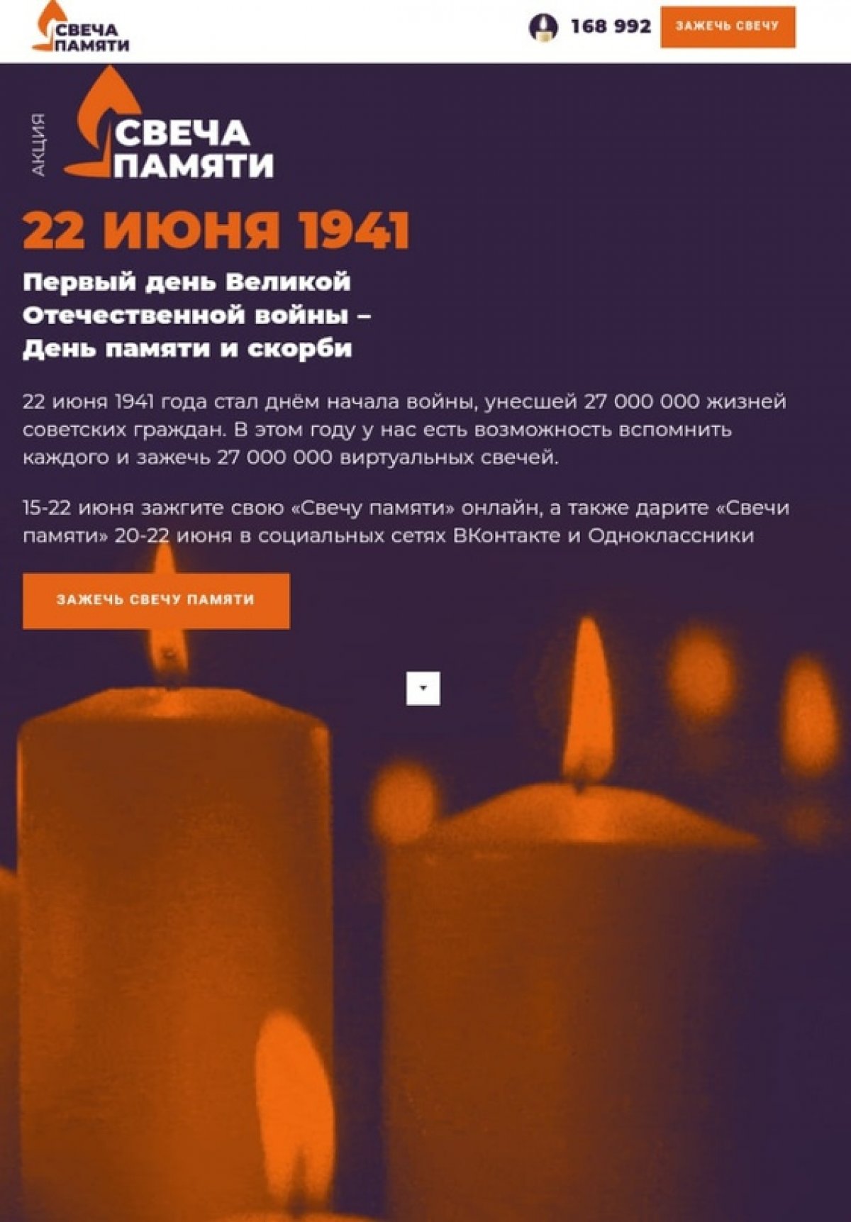 22 июня пройдёт общенациональной акции «Свеча памяти» по всей России – в память о тех, кто прошел через ужас Великой Отечественной войны и навсегда остался на поле боя или дожил до седин