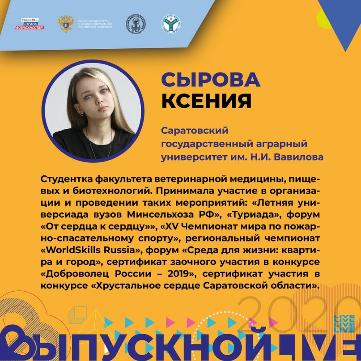 💥27 июня 2020 состоится Всероссийский студенческий онлайн-выпускной!
