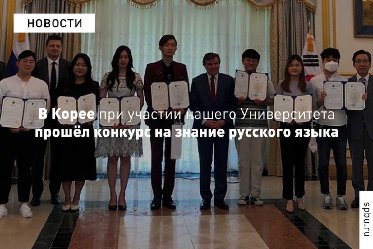 При поддержке представительства на базе Университета иностранных языков Хангук прошёл конкурс по русскому языку среди студентов корейских вузов: https://vk.cc/awa1gb