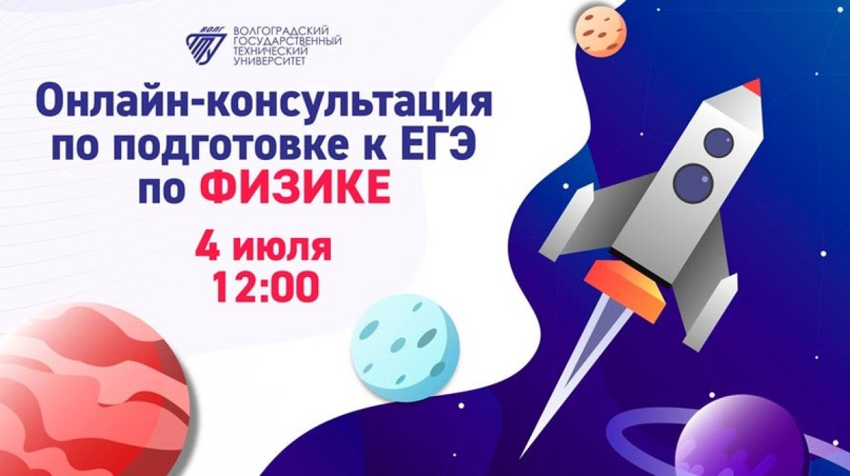 4 июля в 12:00 школьников приглашают на онлайн-консультацию по физике ⚙Для этого необходимо зарегистрироваться на сайте приемной комиссии вуза 👩🏻‍🎓