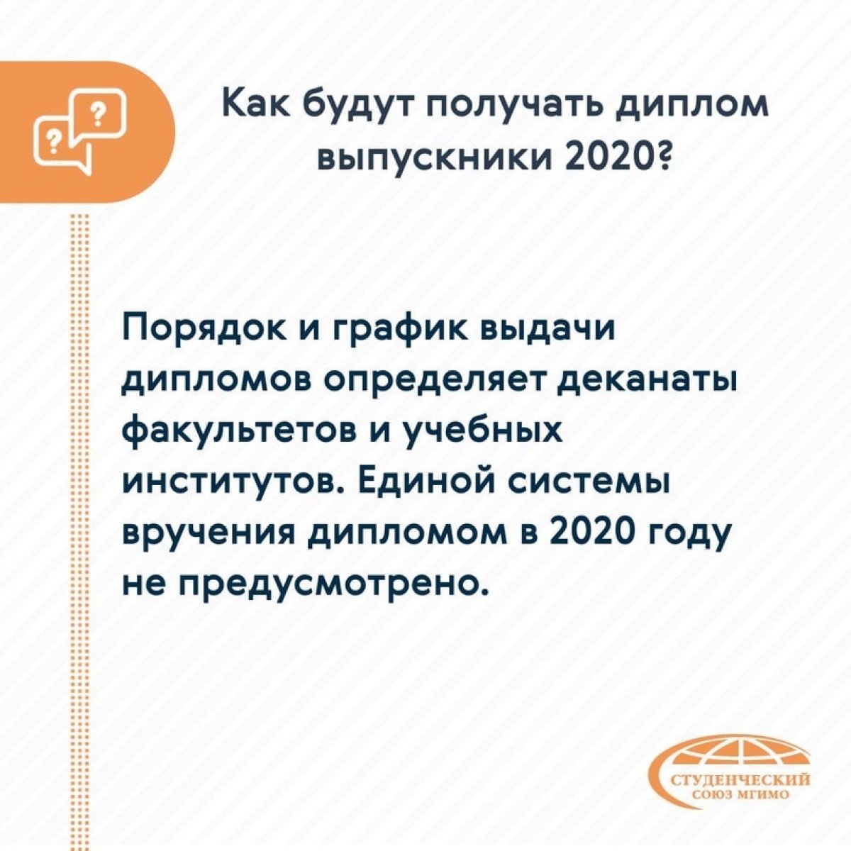 Учебный год подходит к концу. У студентов накопилось много вопросов, поэтому Объединенная комиссия МГИМО подготовила FAQ, оформленный в виде карточек.