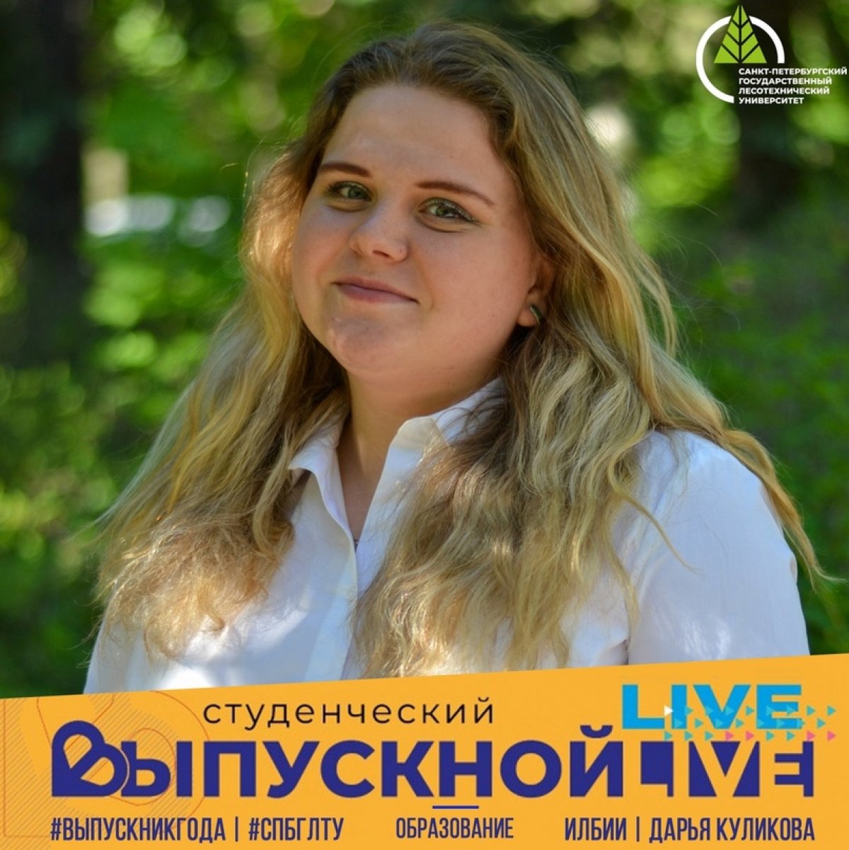 👩🏼‍🎓👨🏼‍🎓 Нам точно есть кем гордиться! Дипломом «Лучший выпускник 2020 года» Министерства науки и высшего образования РФ в номинации «Образование» будет награждена: