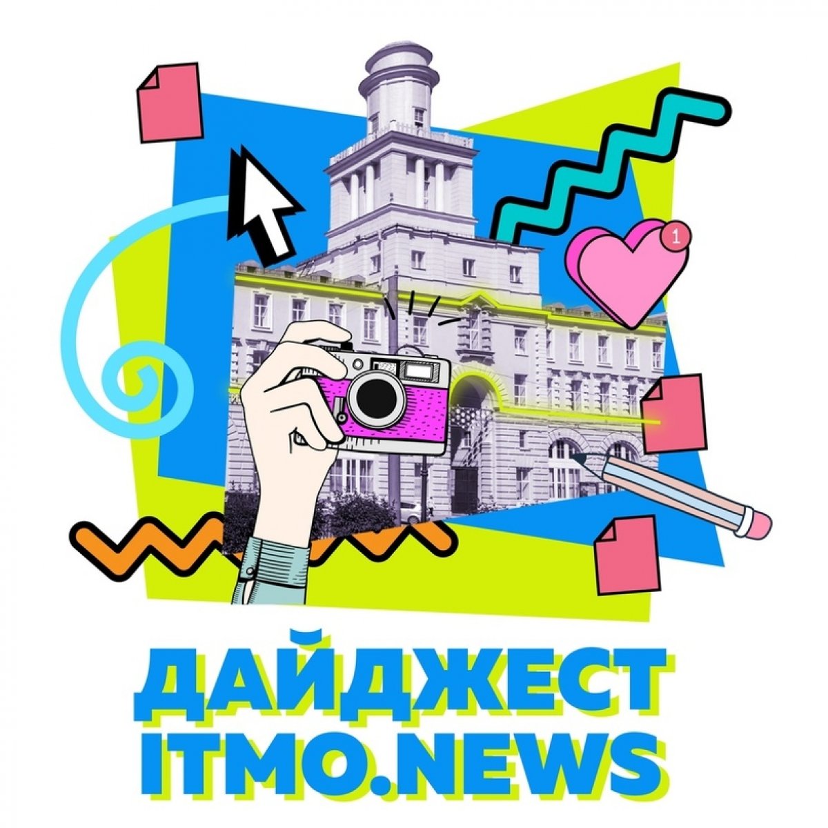 Новая подборка интересных и полезных материалов ITMO.NEWS!