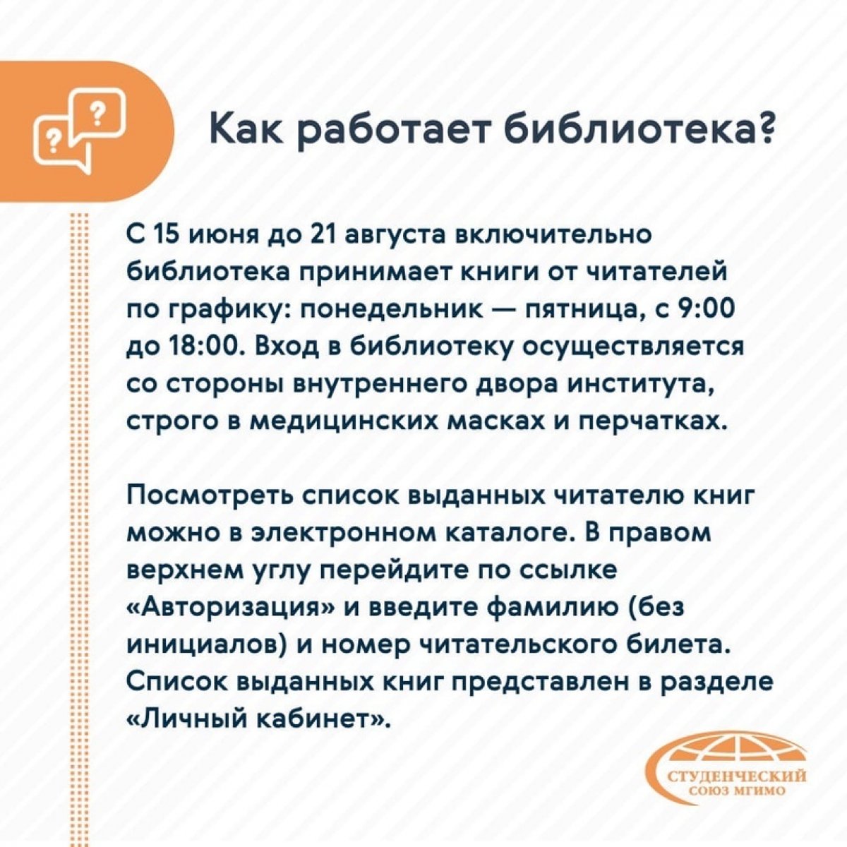 Учебный год подходит к концу. У студентов накопилось много вопросов, поэтому Объединенная комиссия МГИМО подготовила FAQ, оформленный в виде карточек.