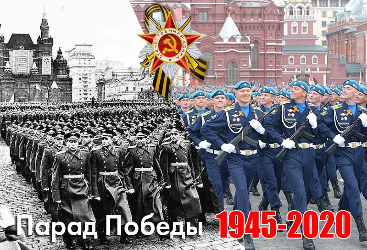 Парад войск Красной армии на Красной площади Москвы 24 июня 1945 года — исторический парад