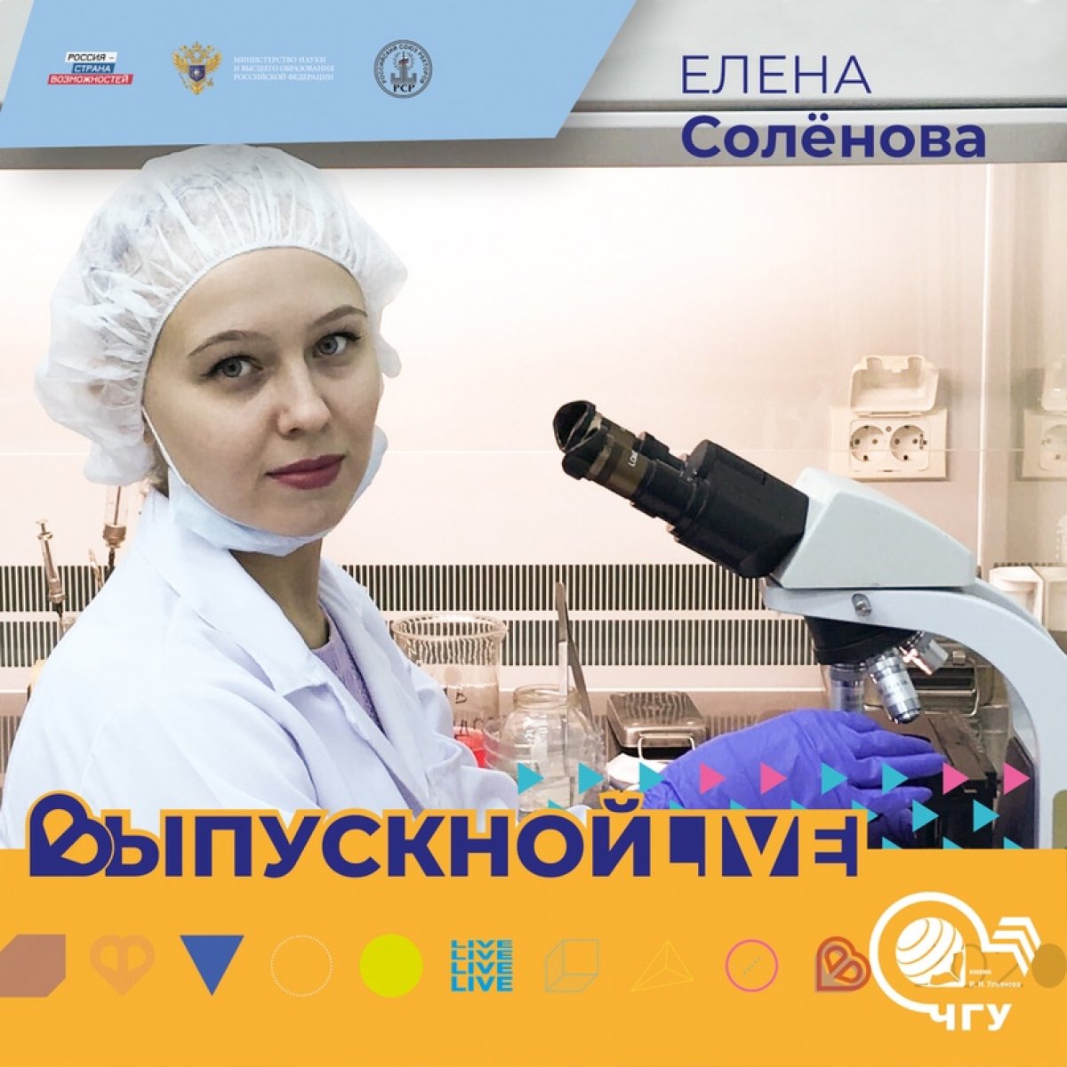 Елена Солёнова — аспирант медицинского факультета (научный руководитель С.И. Павлова)