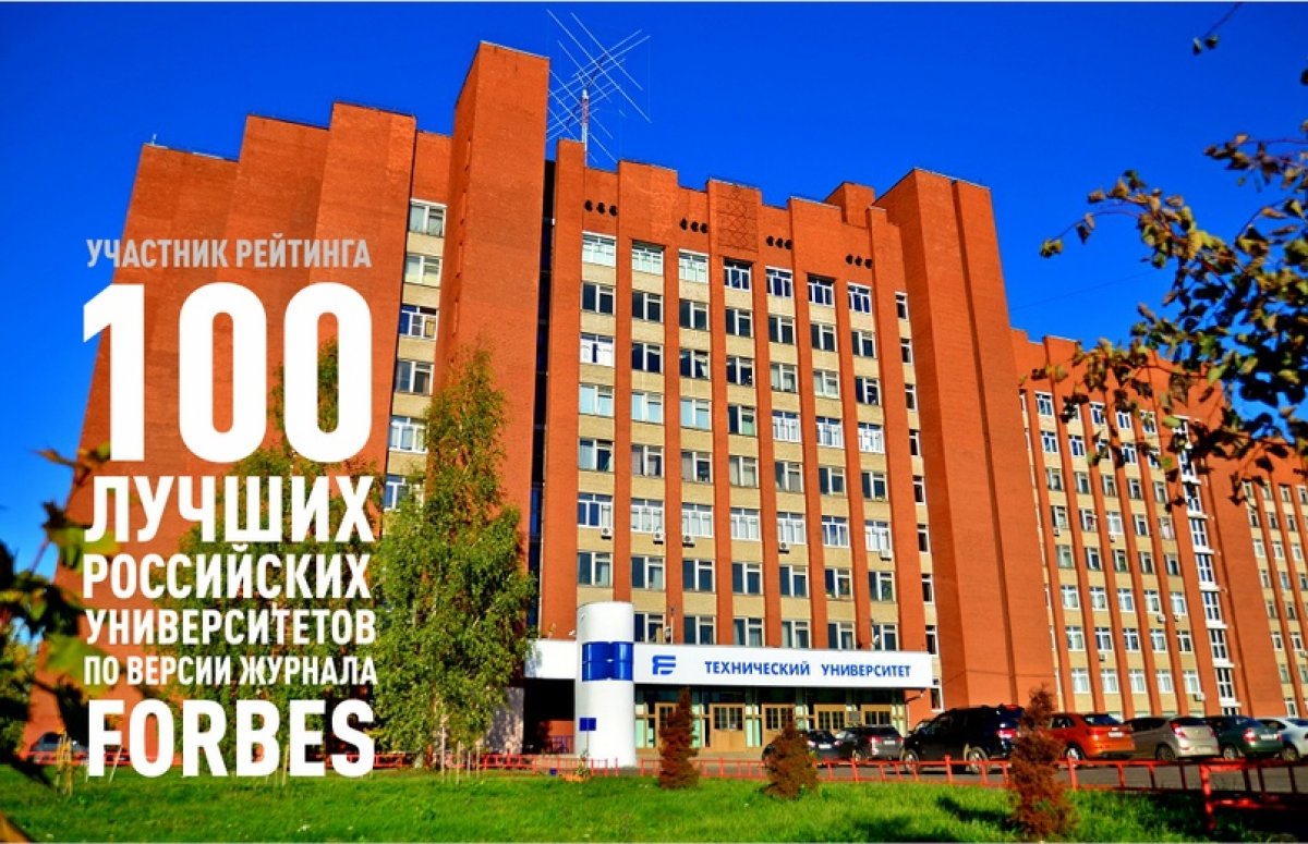 вошел в сотню лучших университетов России в рейтинге «Университеты для будущей элиты: 100 лучших российских вузов по версии Forbes—2020».