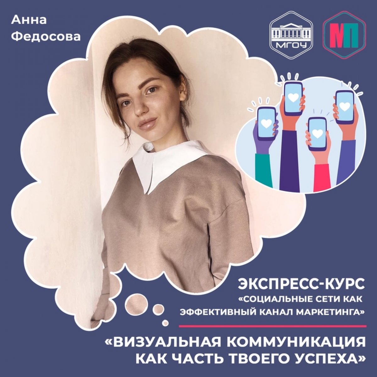 «СДЕЛАЙ МНЕ КРАСИВО»