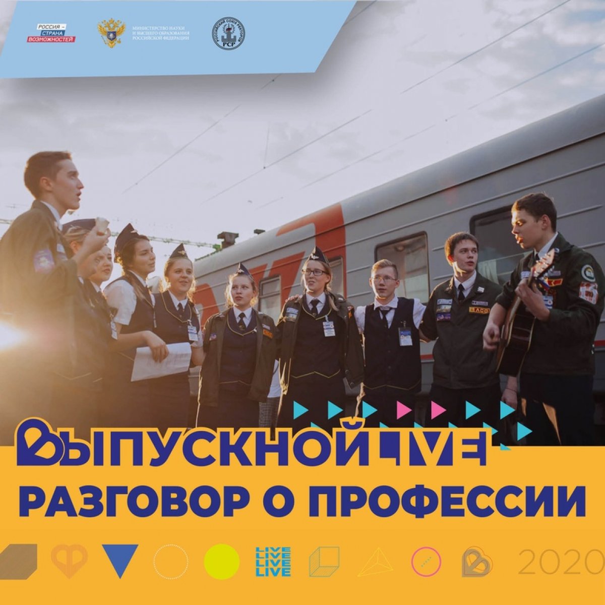 🚂 Федеральная пассажирская компания стала партнером Всероссийского студенческого онлайн-выпускного