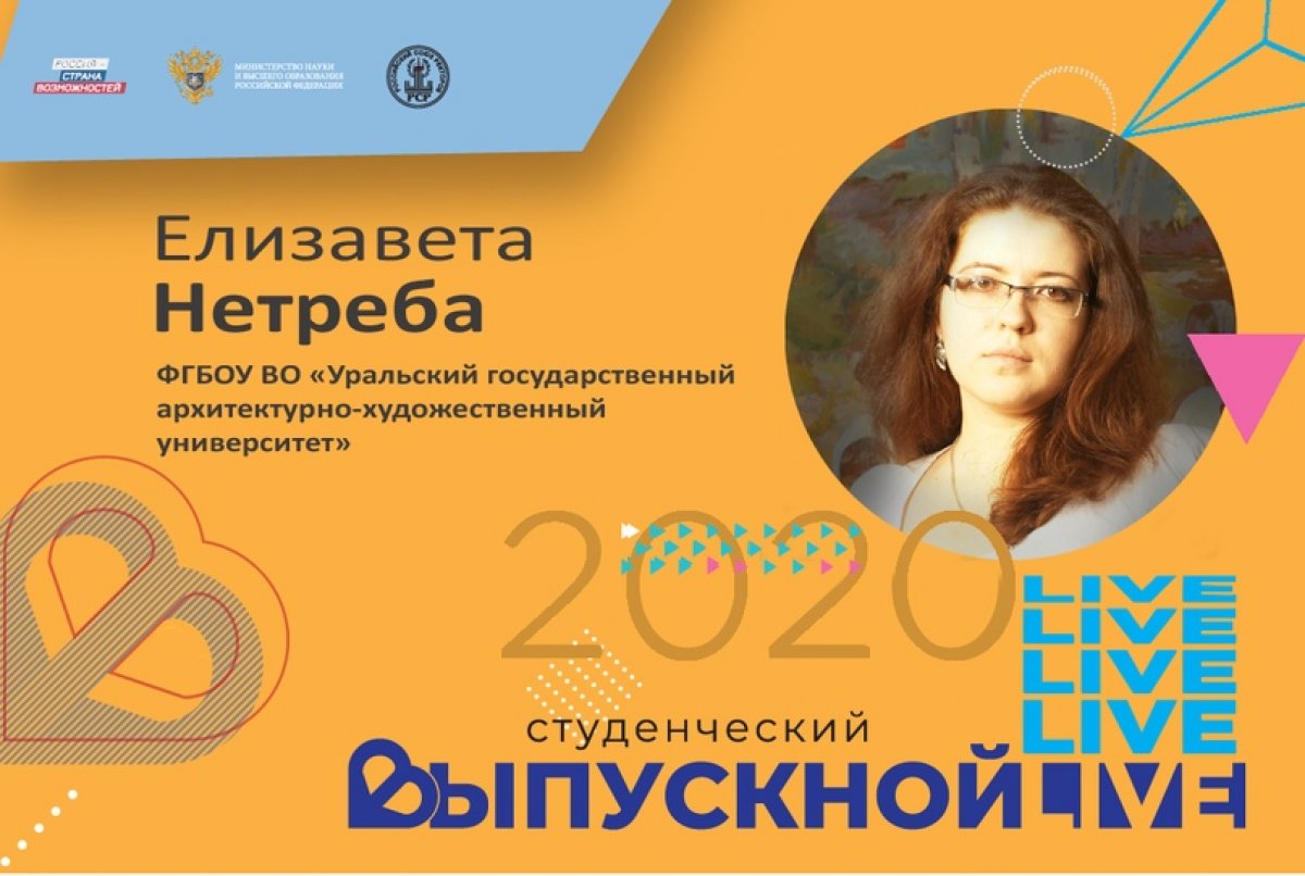 💥 Елизавета Сергеевна Нетреба - лучший преподаватель 2020 года