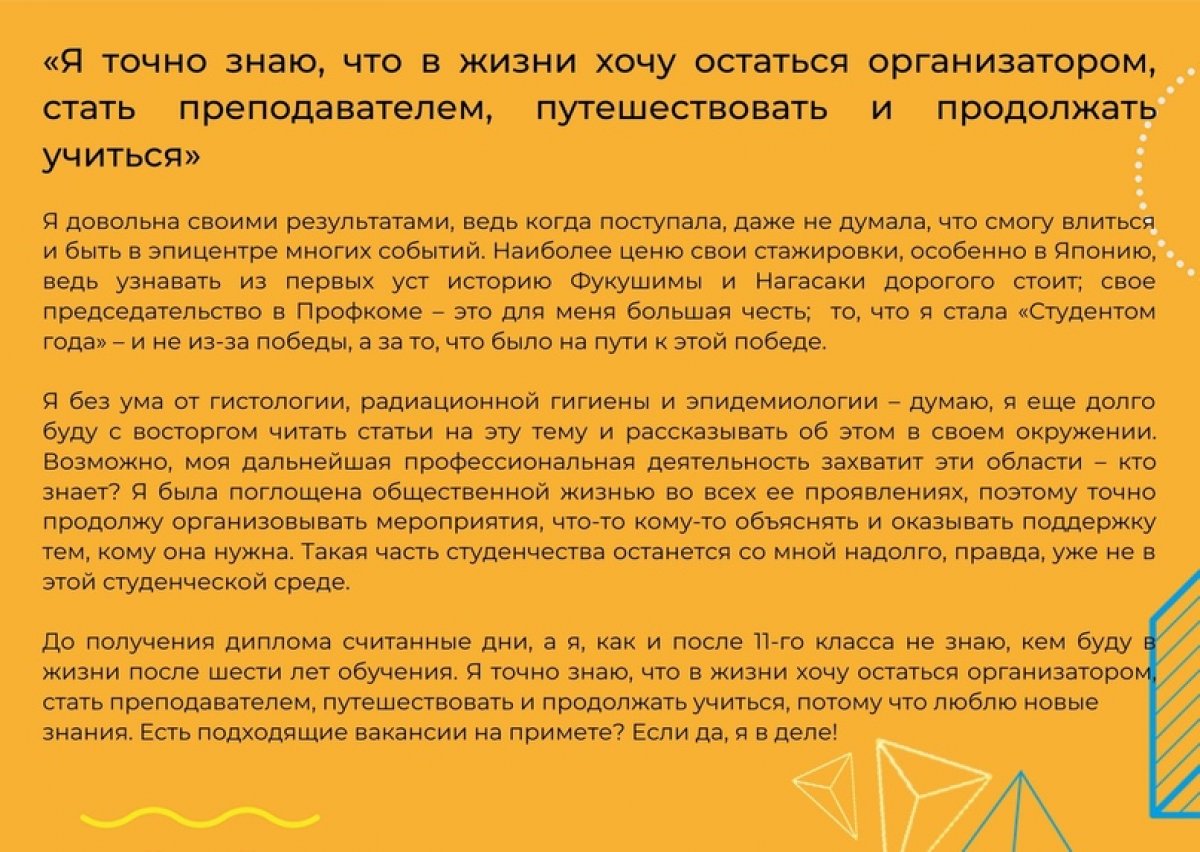 Мы продолжаем рассказывать о лучших выпускниках СЗГМУ им. И.И. Мечникова 🌟🎓 На этот раз — студентка Университета, показавшая высочайшие результаты в номинации «общественная деятельность».