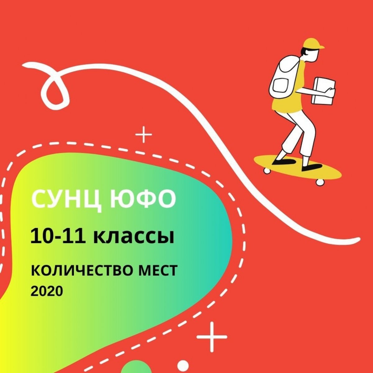 В 2020 году всего 140 мест на программы среднего общего образования!