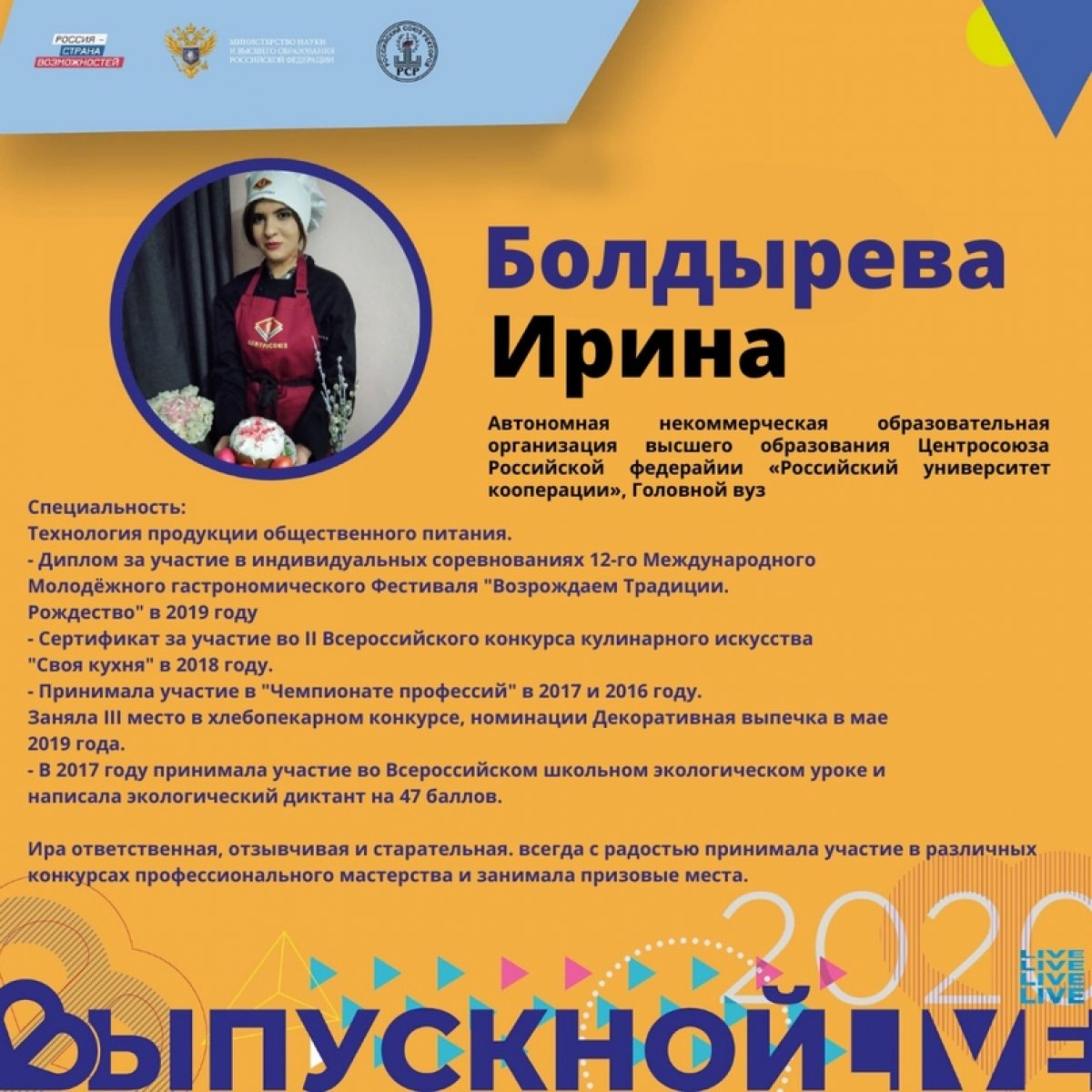 В рамках "Всероссийского выпускного в социальных сетях" введена новая рубрика "Выпускник года". Посредством этой рубрики мы будем знакомить вас с нашими выпускниками, добившимся колоссальных успехов как в нашем вузе, так и за его пределами. В рамках "Всероссийского выпускного в социальных сетях" введена новая рубрика "Выпускник года". Посредством этой рубрики мы будем знакомить вас с нашими выпускниками, добившимся колоссальных успехов как в нашем вузе, так и за его пределами.
