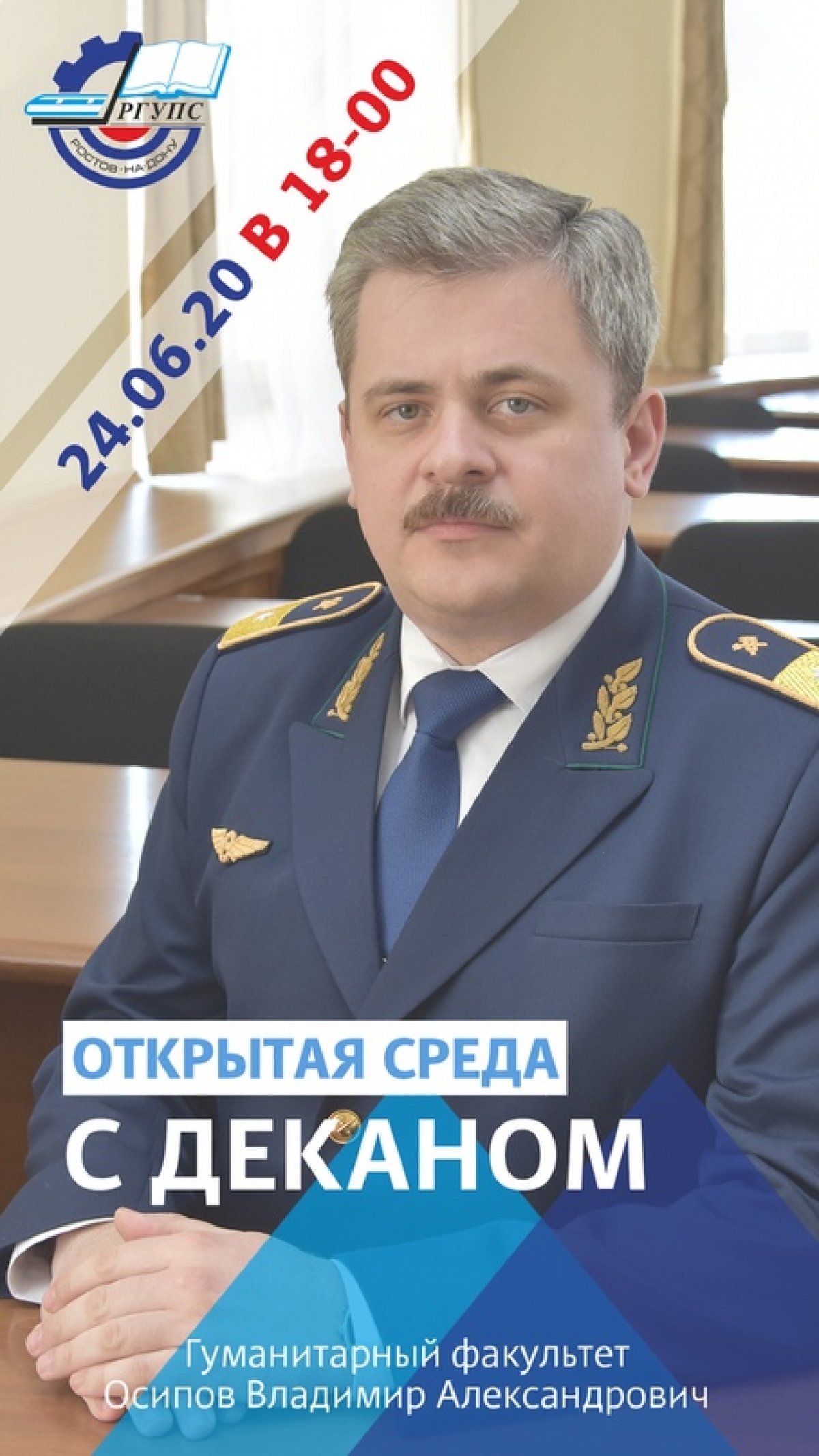 Сегодня в 18:00 ждём вас в прямом эфире нашего проекта «Открытая среда с деканом». Гуманитарный факультет